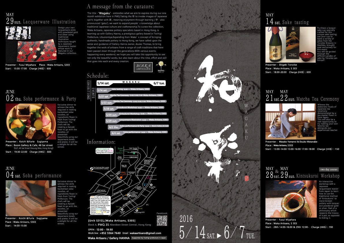 和楽　-WAGAKU- @ PMQ | 香港 | 香港島 | 香港