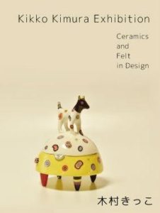 木村きっこ　  デザインの中の陶とフェルト展 @ Gallery HANNA | 宇都宮市 | 栃木県 | 日本
